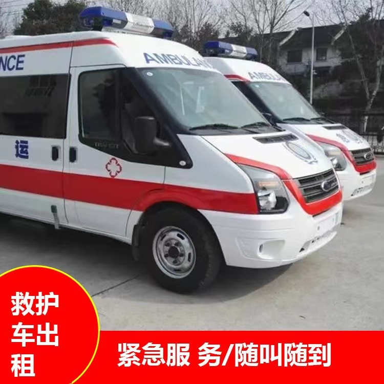 黟县行动不便救护车出租