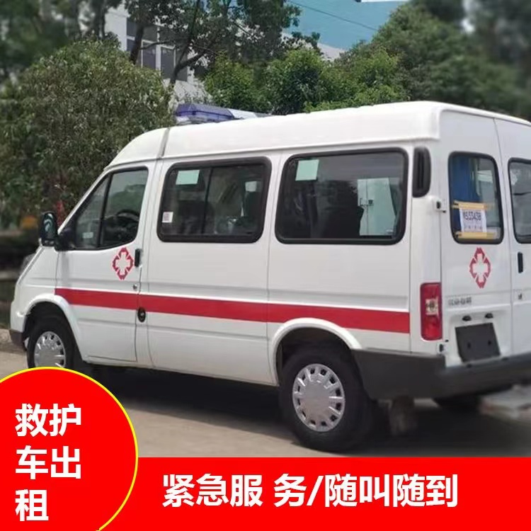 黟县重症监护救护车出租护送
